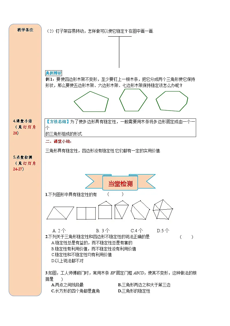 （2025-2026学年）人教八年级数学上册11.1.3三角形的稳定性 导学案（练习附答案）第3页