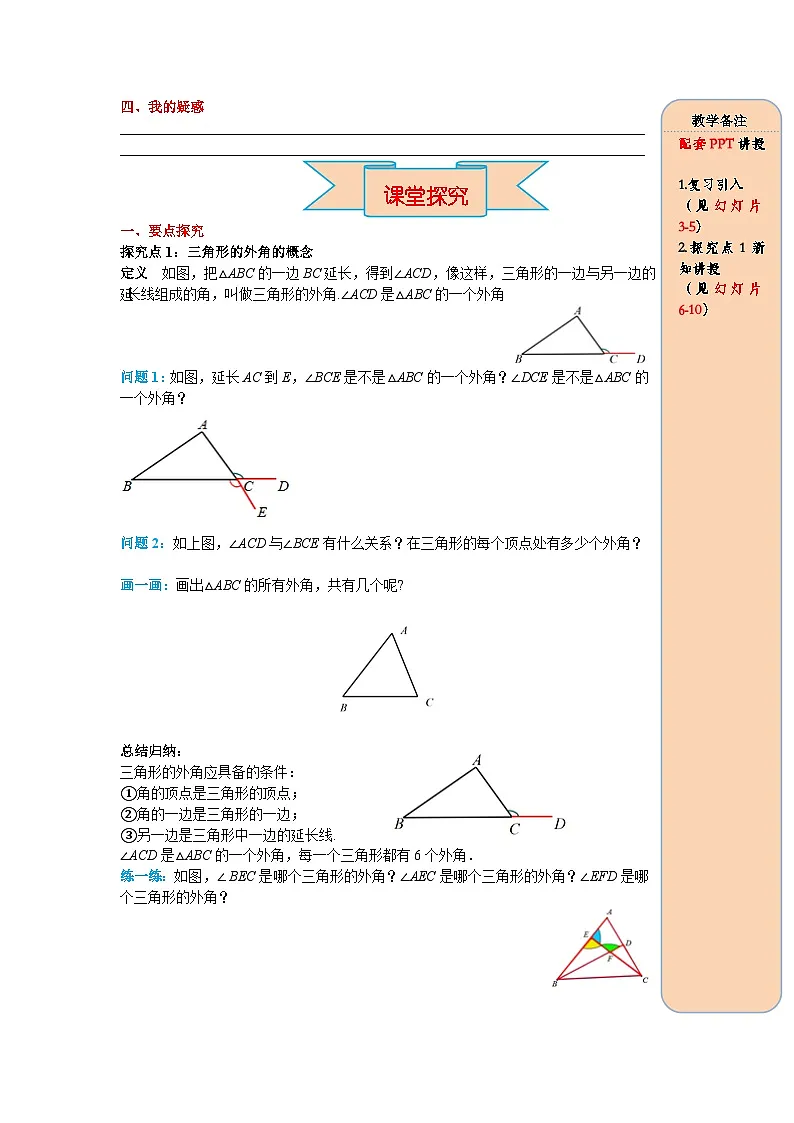 （2025-2026学年）人教八年级数学上册11.2.2 三角形的外角 导学案（练习附答案）第2页