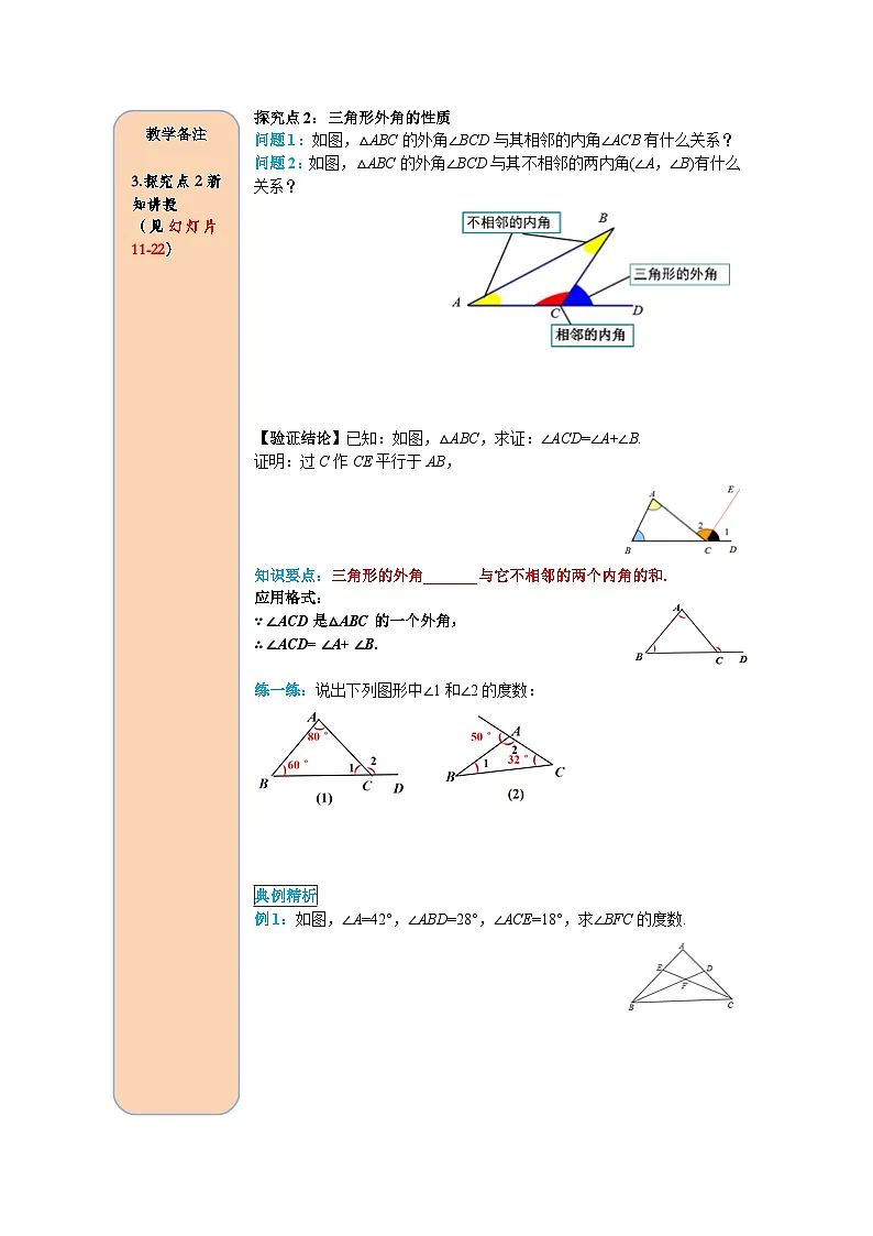 （2025-2026学年）人教八年级数学上册11.2.2 三角形的外角 导学案（练习附答案）第3页