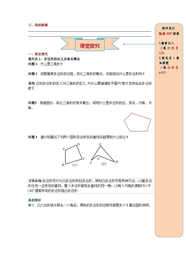 （2025-2026学年）人教八年级数学上册11.3.1 多边形 导学案（练习附答案）第2页
