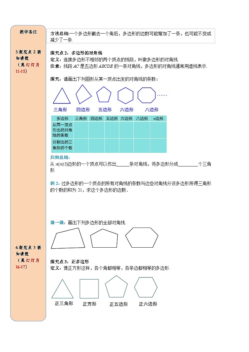 （2025-2026学年）人教八年级数学上册11.3.1 多边形 导学案（练习附答案）第3页