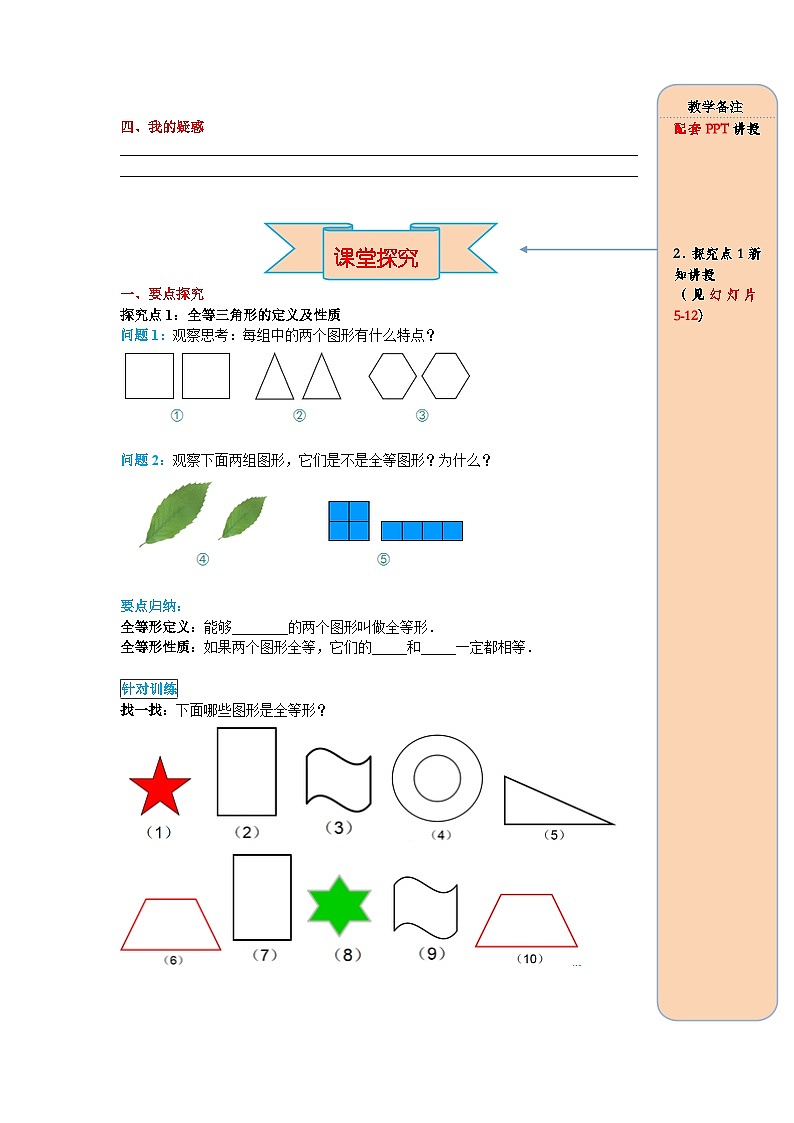 （2025-2026学年）人教八年级数学上册12.1 全等三角形 导学案（练习附答案）第2页