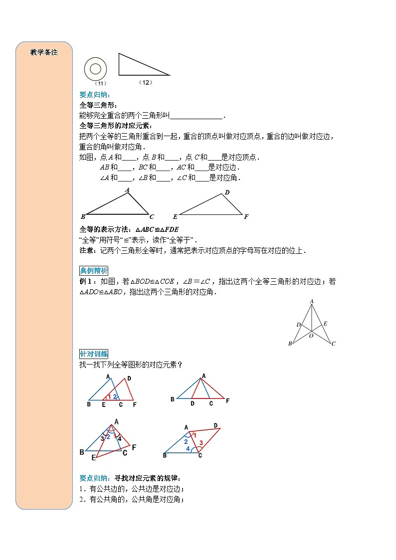（2025-2026学年）人教八年级数学上册12.1 全等三角形 导学案（练习附答案）第3页