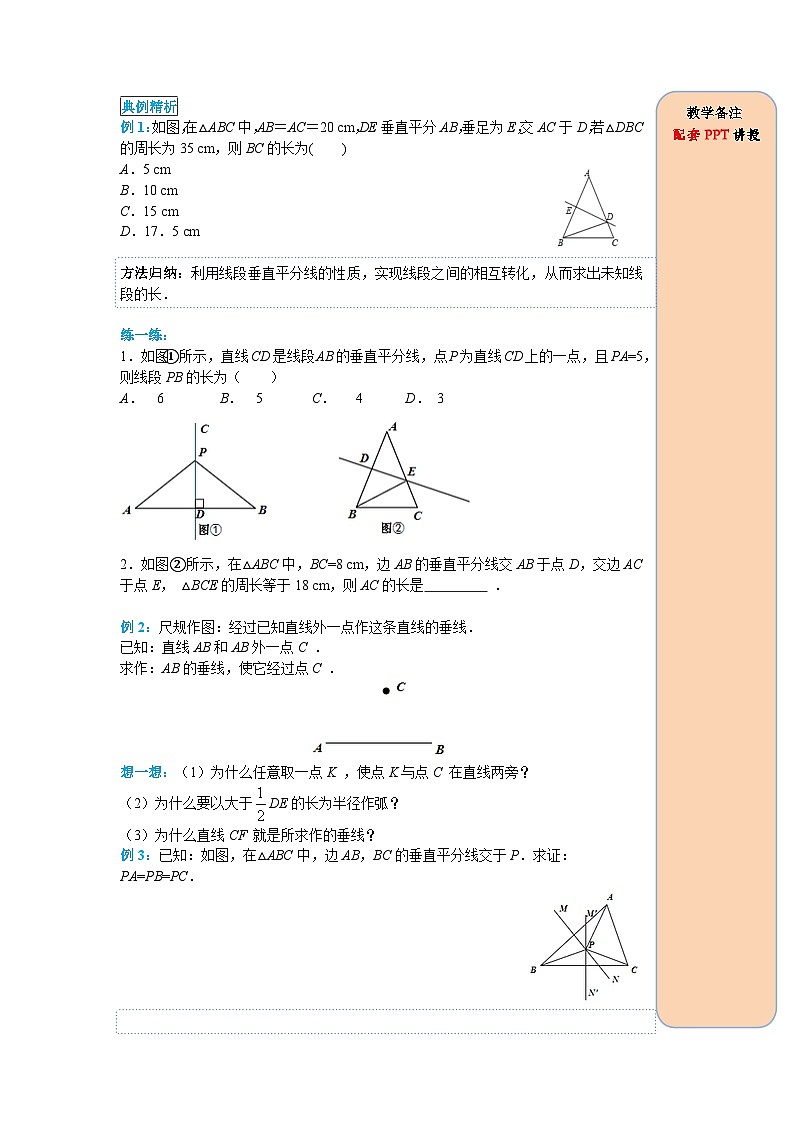 （2025-2026学年）人教八年级数学上册13.1.2 第1课时 线段垂直平分线的性质和判定 导学案（练习附答案）第2页