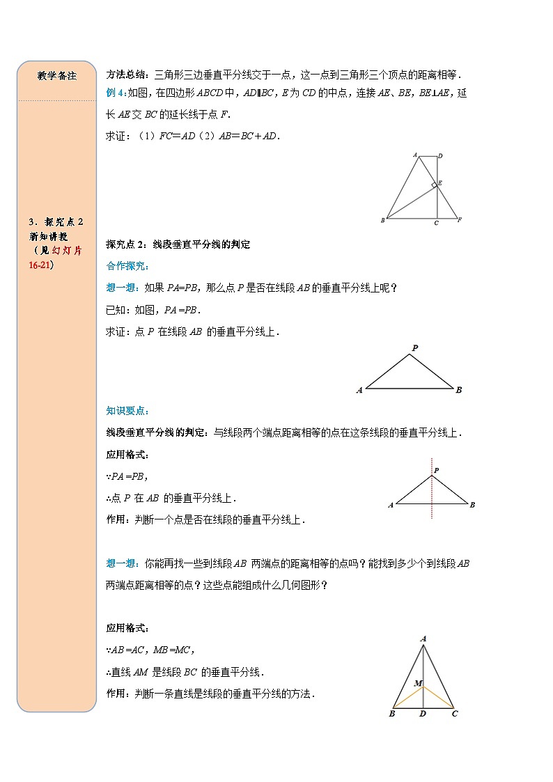 （2025-2026学年）人教八年级数学上册13.1.2 第1课时 线段垂直平分线的性质和判定 导学案（练习附答案）第3页
