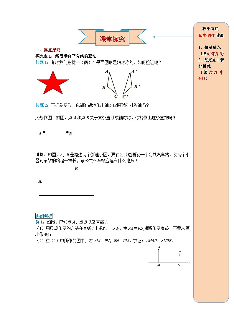 （2025-2026学年）人教八年级数学上册13.1.2 第2课时 线段垂直平分线的有关作图 导学案（练习附答案）第2页