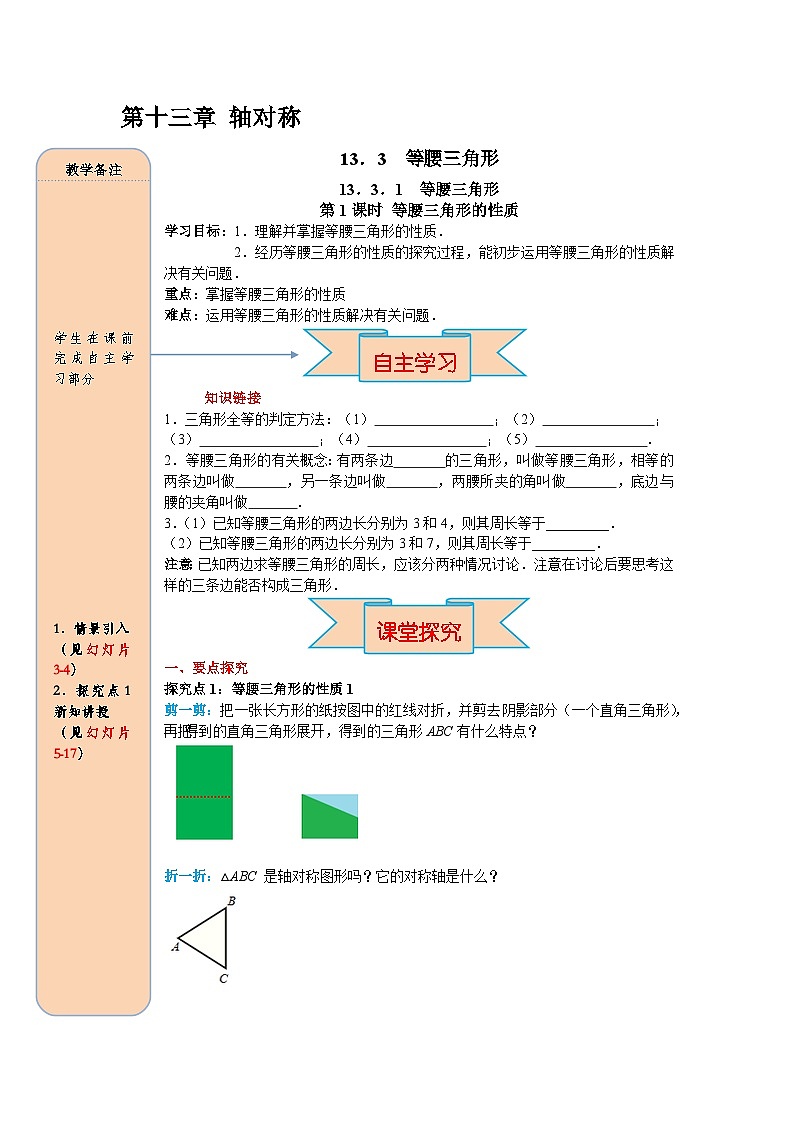 （2025-2026学年）人教八年级数学上册13.3.1 第1课时 等腰三角形的性质 导学案（练习附答案）第1页