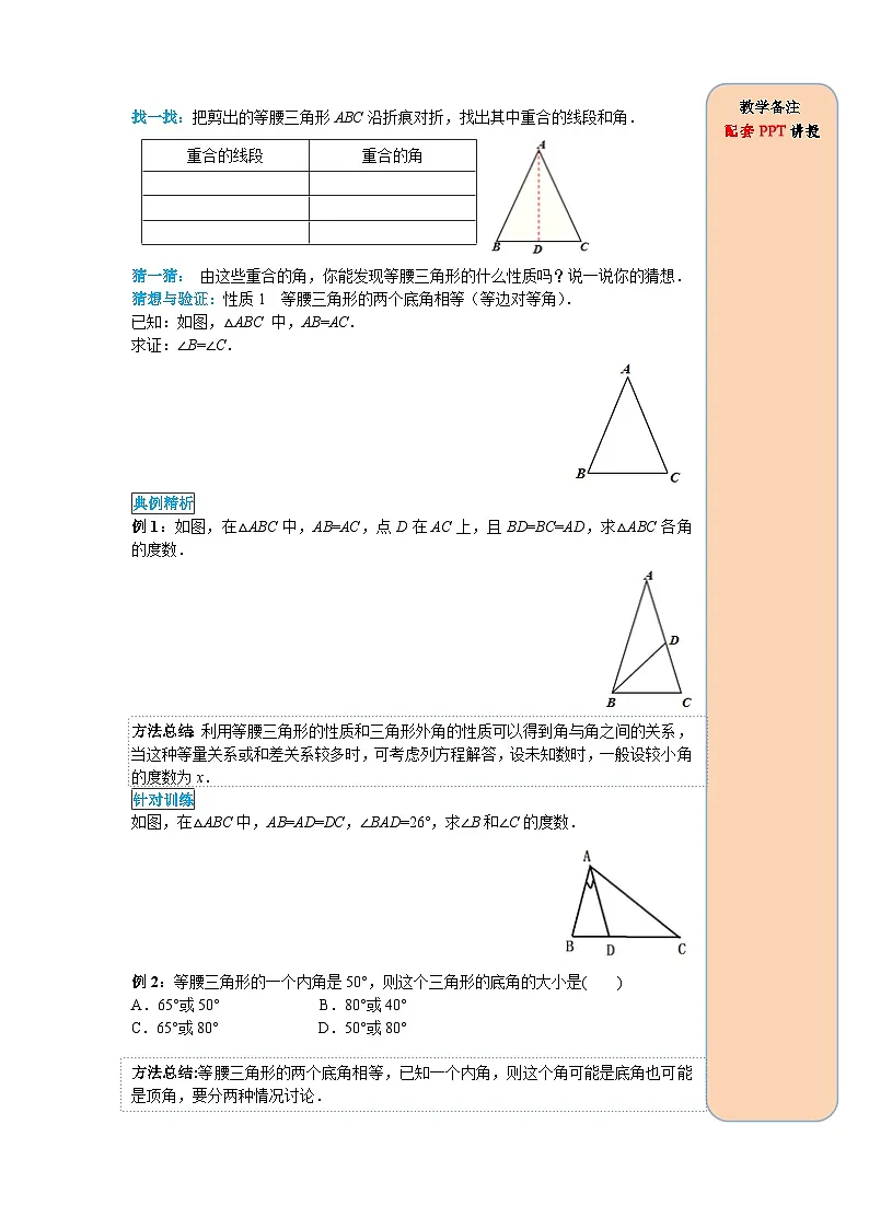 （2025-2026学年）人教八年级数学上册13.3.1 第1课时 等腰三角形的性质 导学案（练习附答案）第2页