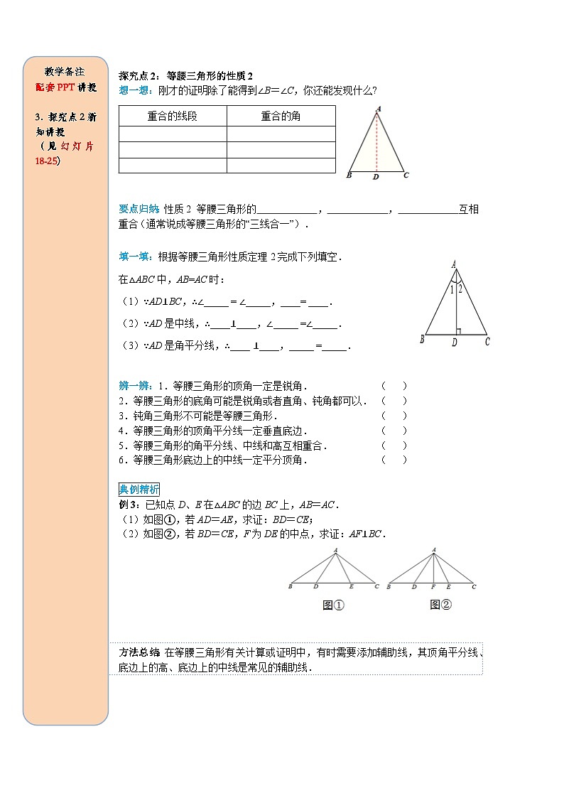 （2025-2026学年）人教八年级数学上册13.3.1 第1课时 等腰三角形的性质 导学案（练习附答案）第3页