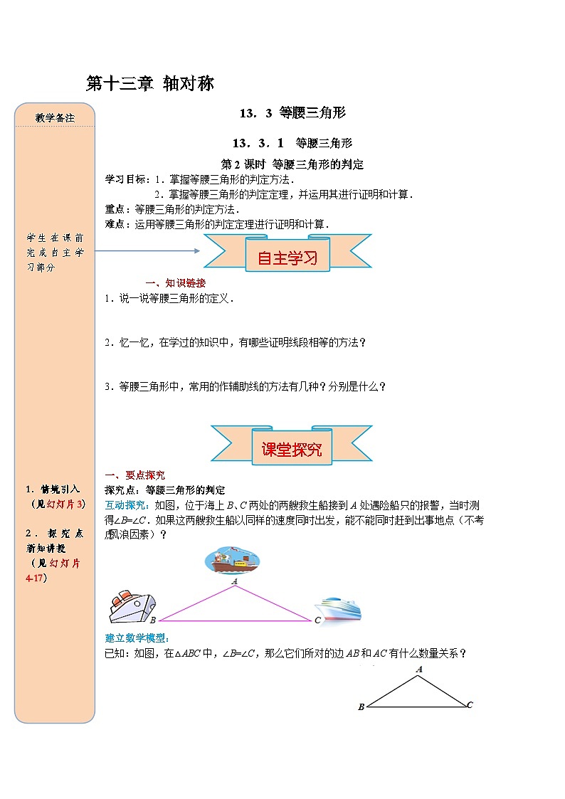 （2025-2026学年）人教八年级数学上册13.3.1 第2课时 等腰三角形的判定 导学案（练习附答案）第1页