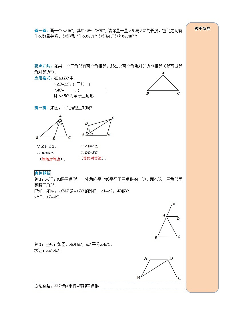 （2025-2026学年）人教八年级数学上册13.3.1 第2课时 等腰三角形的判定 导学案（练习附答案）第2页