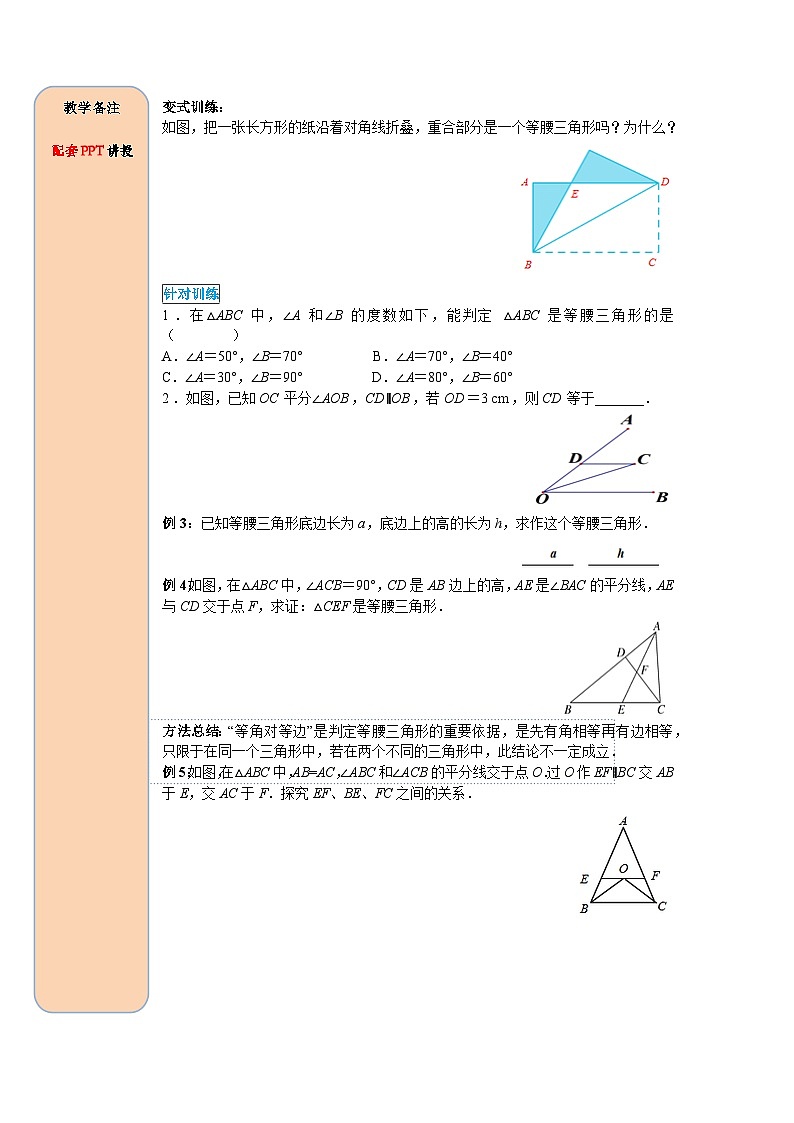 （2025-2026学年）人教八年级数学上册13.3.1 第2课时 等腰三角形的判定 导学案（练习附答案）第3页