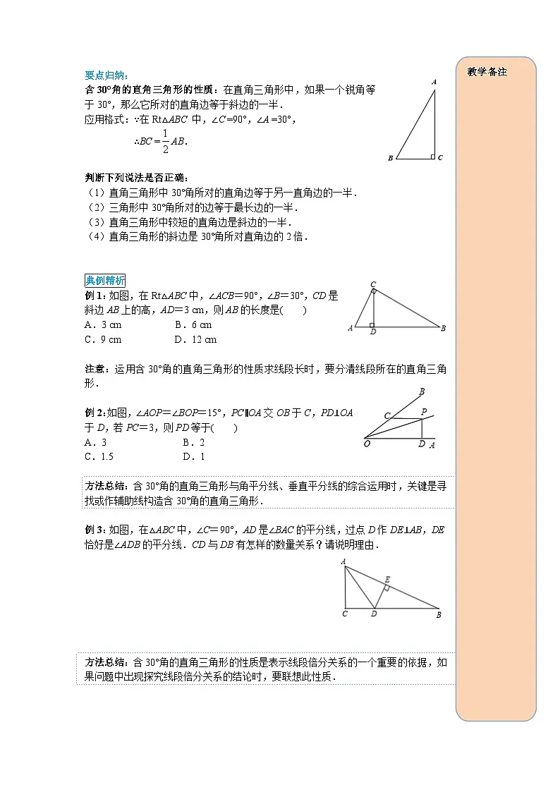 （2025-2026学年）人教八年级数学上册13.3.2 第2课时 含30°角的直角三角形的性质 导学案（练习附答案）第2页