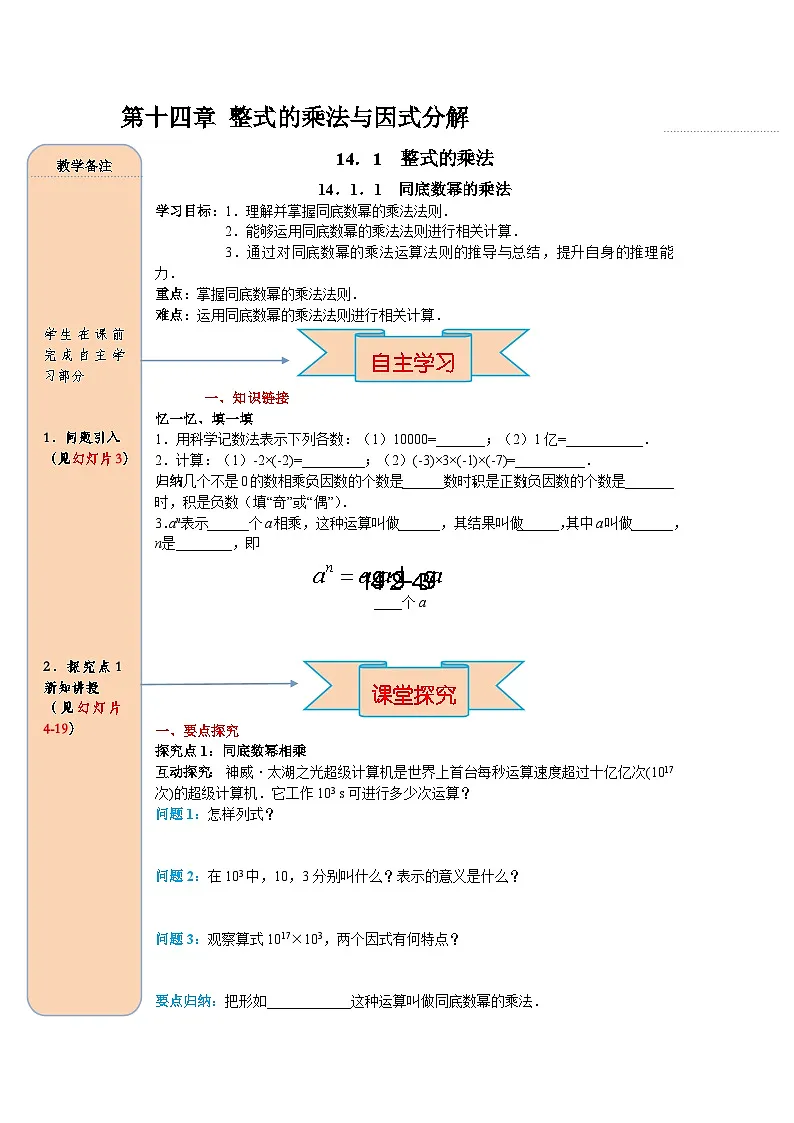 （2025-2026学年）人教八年级数学上册14.1.1 同底数幂的乘法 导学案（练习附答案）第1页