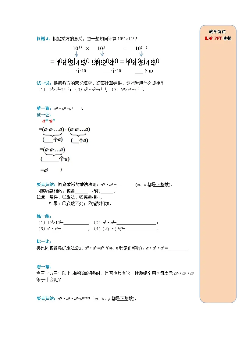 （2025-2026学年）人教八年级数学上册14.1.1 同底数幂的乘法 导学案（练习附答案）第2页