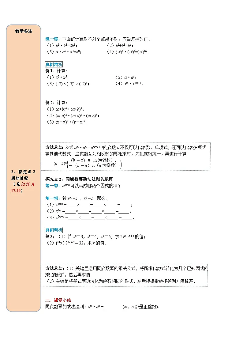 （2025-2026学年）人教八年级数学上册14.1.1 同底数幂的乘法 导学案（练习附答案）第3页