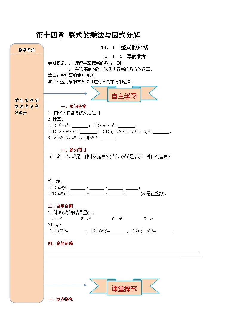 （2025-2026学年）人教八年级数学上册14.1.2 幂的乘方 导学案（练习附答案）第1页