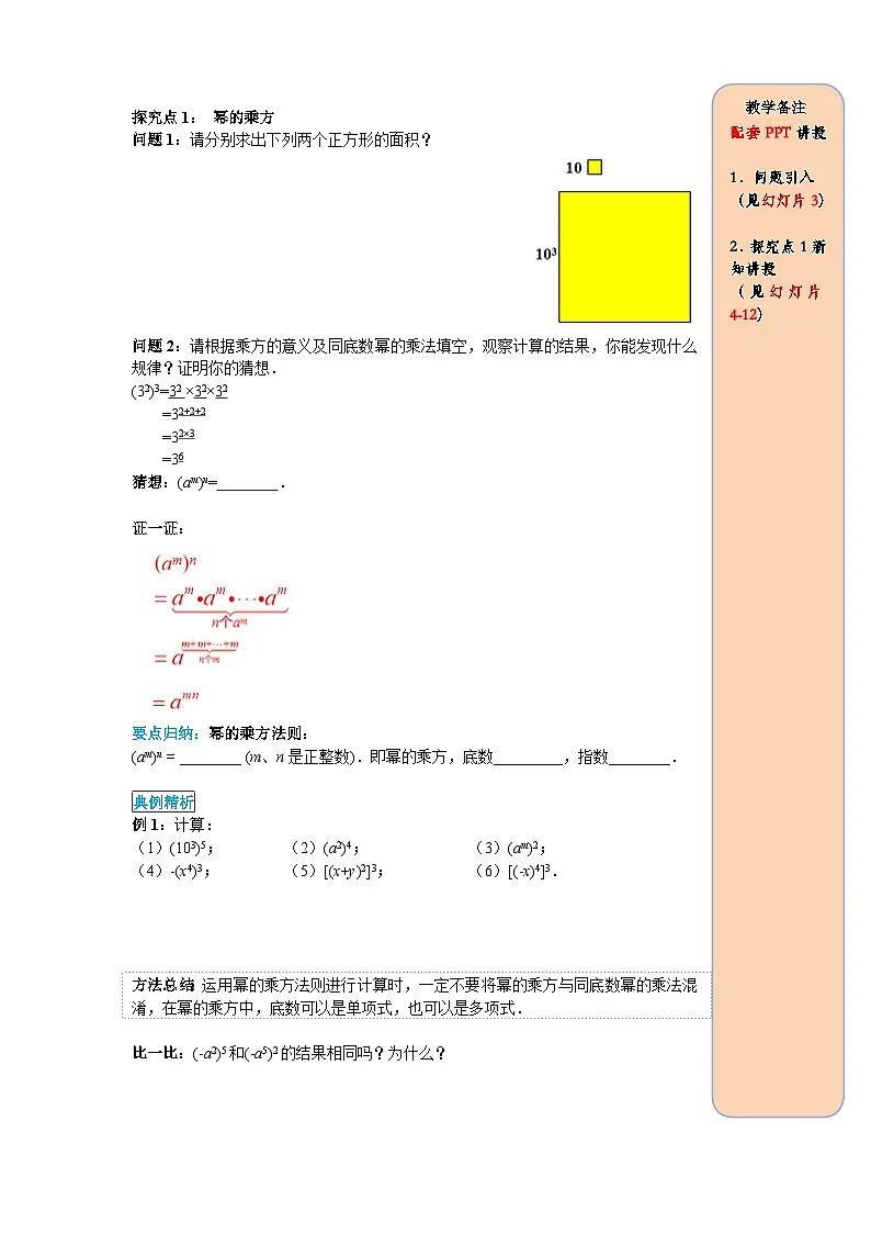 （2025-2026学年）人教八年级数学上册14.1.2 幂的乘方 导学案（练习附答案）第2页