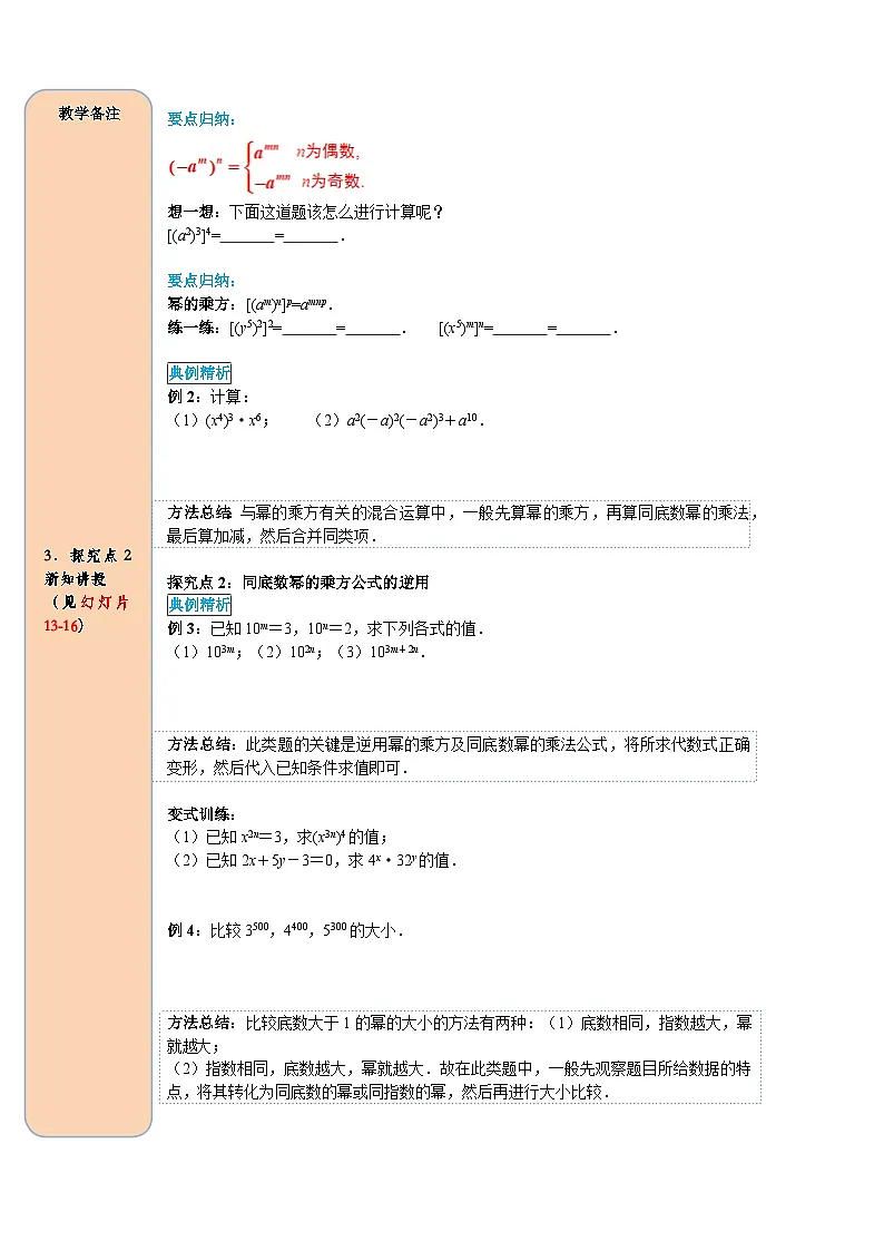 （2025-2026学年）人教八年级数学上册14.1.2 幂的乘方 导学案（练习附答案）第3页