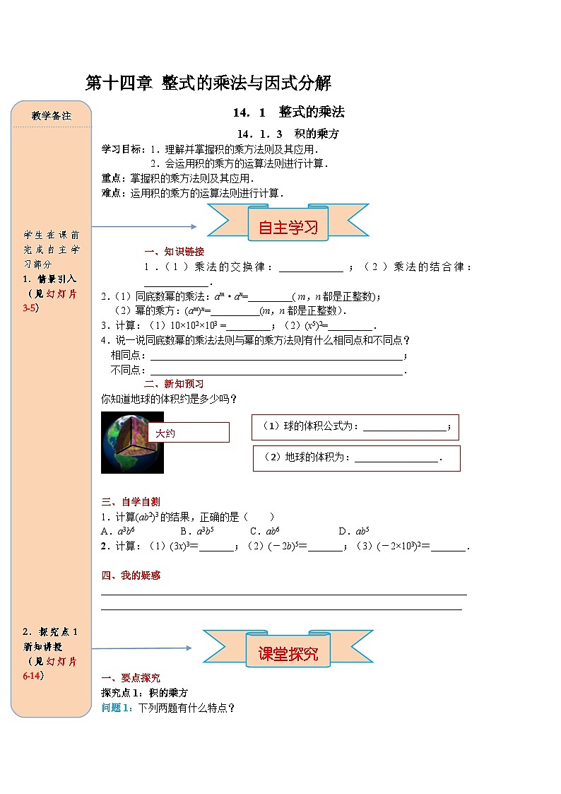 （2025-2026学年）人教八年级数学上册14.1.3 积的乘方 导学案（练习附答案）第1页