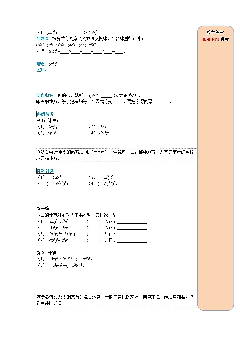 （2025-2026学年）人教八年级数学上册14.1.3 积的乘方 导学案（练习附答案）第2页