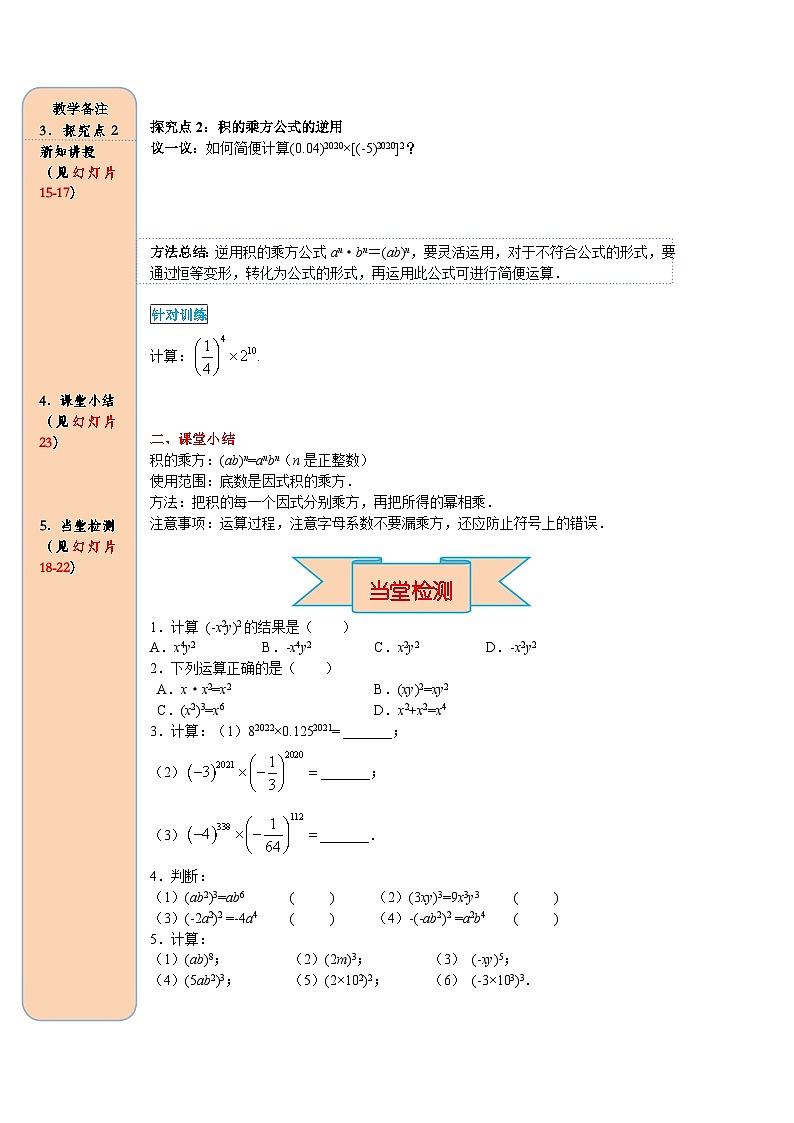 （2025-2026学年）人教八年级数学上册14.1.3 积的乘方 导学案（练习附答案）第3页