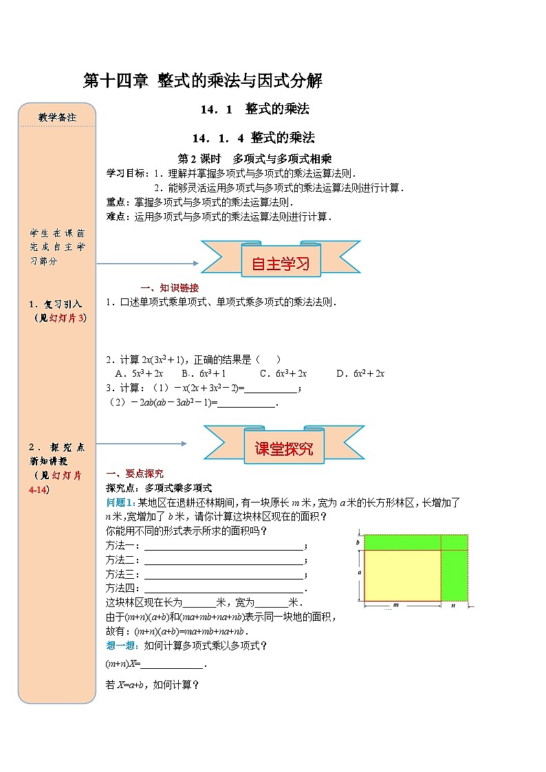 （2025-2026学年）人教八年级数学上册14.1.4 第2课时 多项式与多项式相乘 导学案（练习附答案）第1页