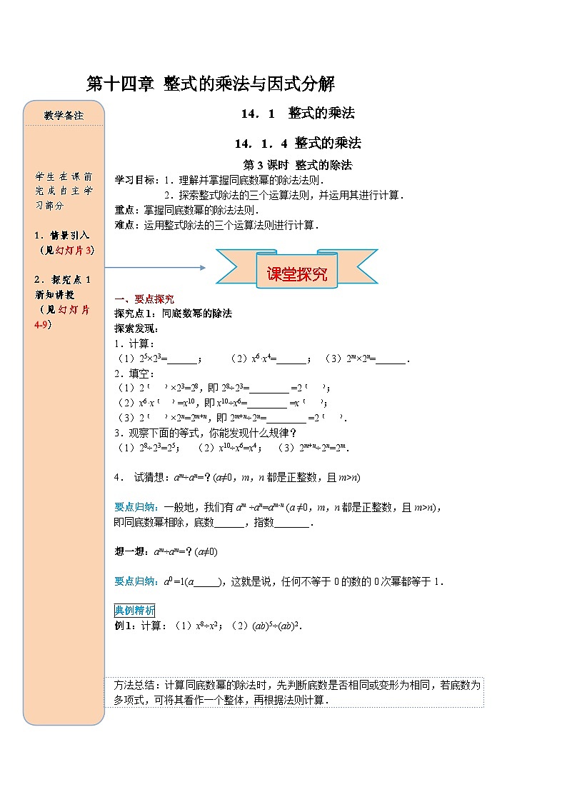 （2025-2026学年）人教八年级数学上册14.1.4 第3课时 整式的除法 导学案（练习附答案）第1页