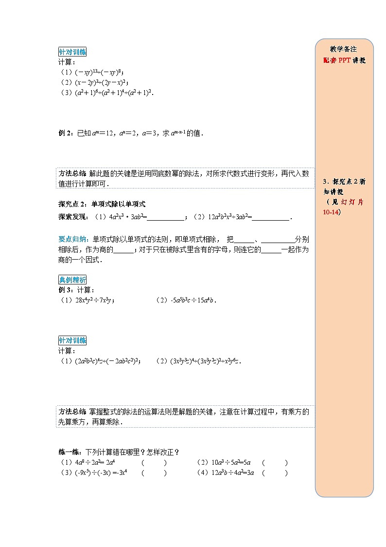 （2025-2026学年）人教八年级数学上册14.1.4 第3课时 整式的除法 导学案（练习附答案）第2页