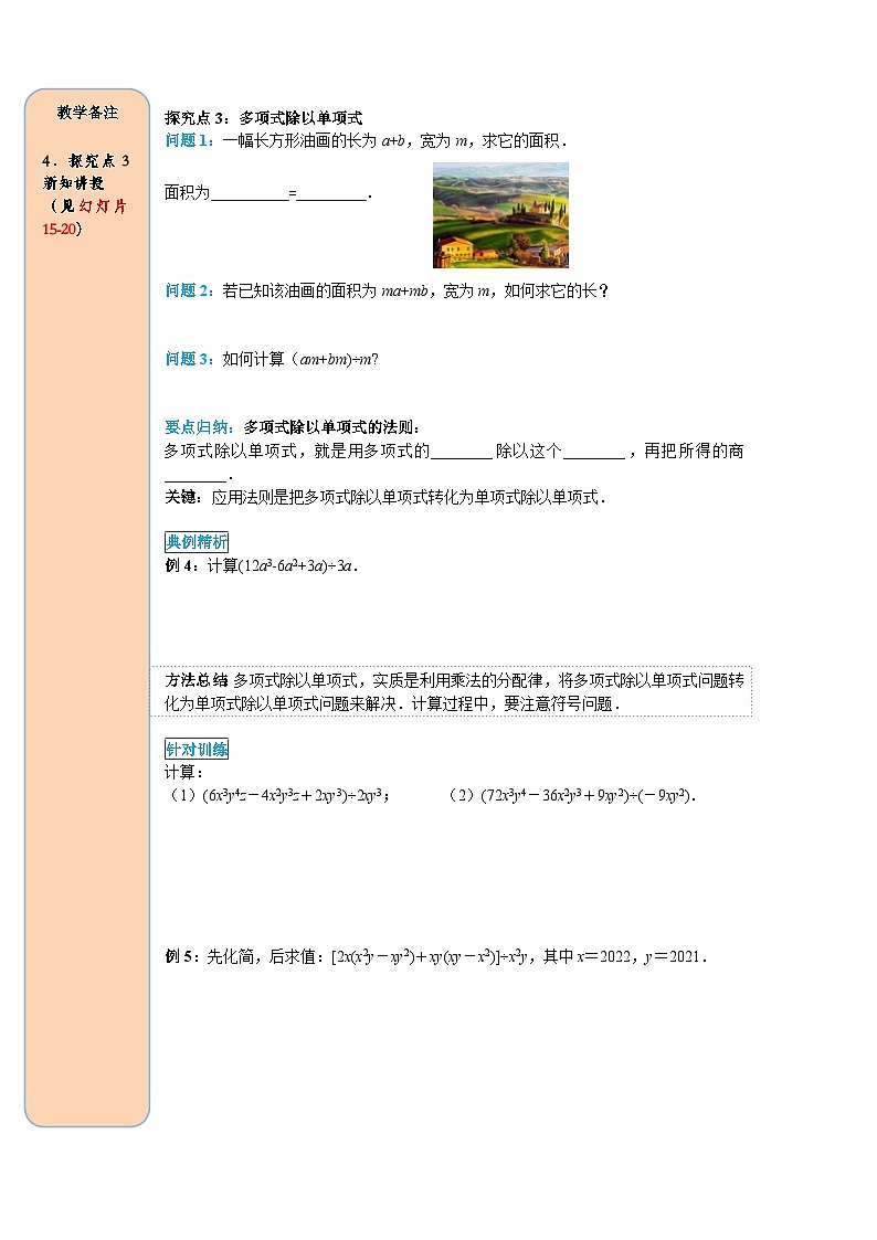 （2025-2026学年）人教八年级数学上册14.1.4 第3课时 整式的除法 导学案（练习附答案）第3页