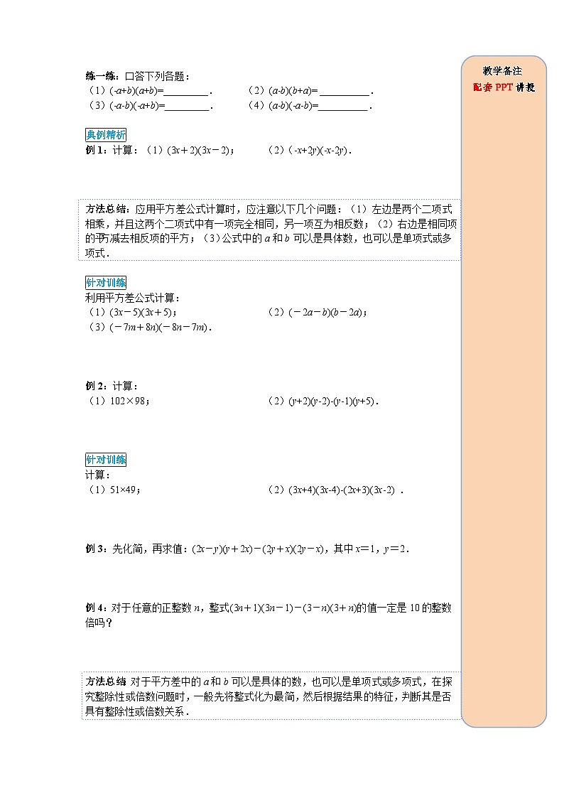 （2025-2026学年）人教八年级数学上册14.2.1 平方差公式 导学案（练习附答案）第2页