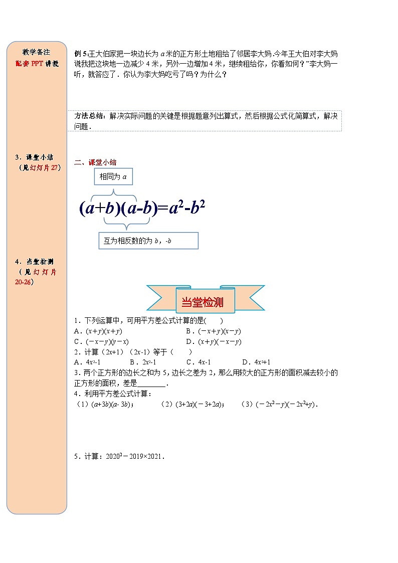（2025-2026学年）人教八年级数学上册14.2.1 平方差公式 导学案（练习附答案）第3页