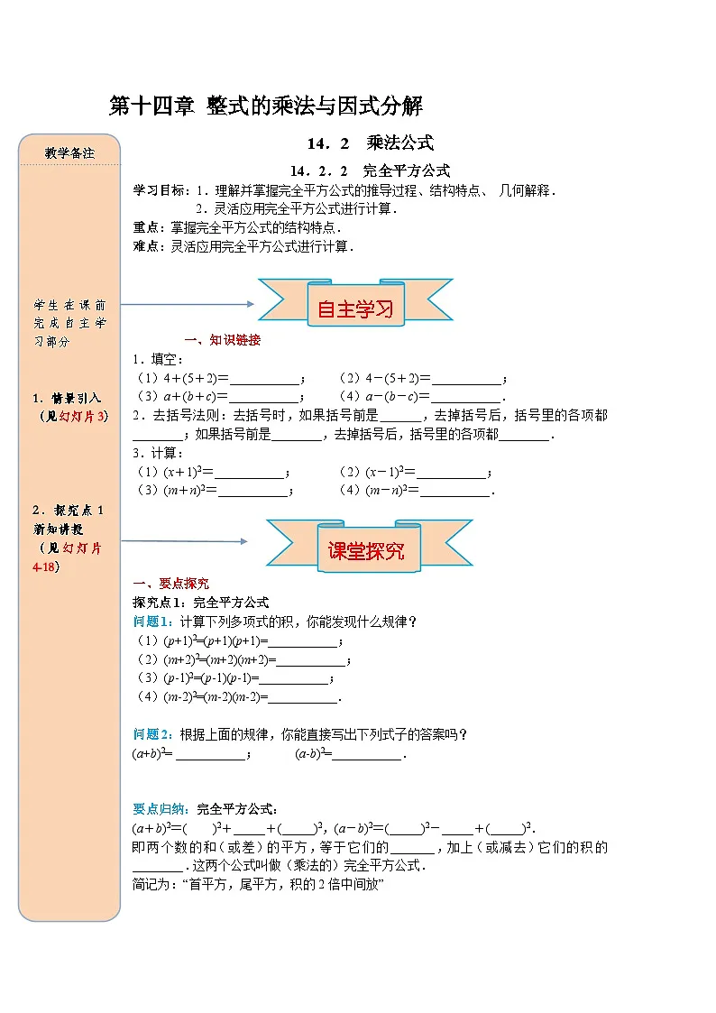 （2025-2026学年）人教八年级数学上册14.2.2 完全平方公式 导学案（练习附答案）第1页