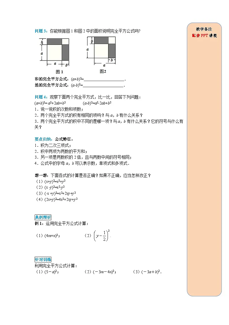 （2025-2026学年）人教八年级数学上册14.2.2 完全平方公式 导学案（练习附答案）第2页