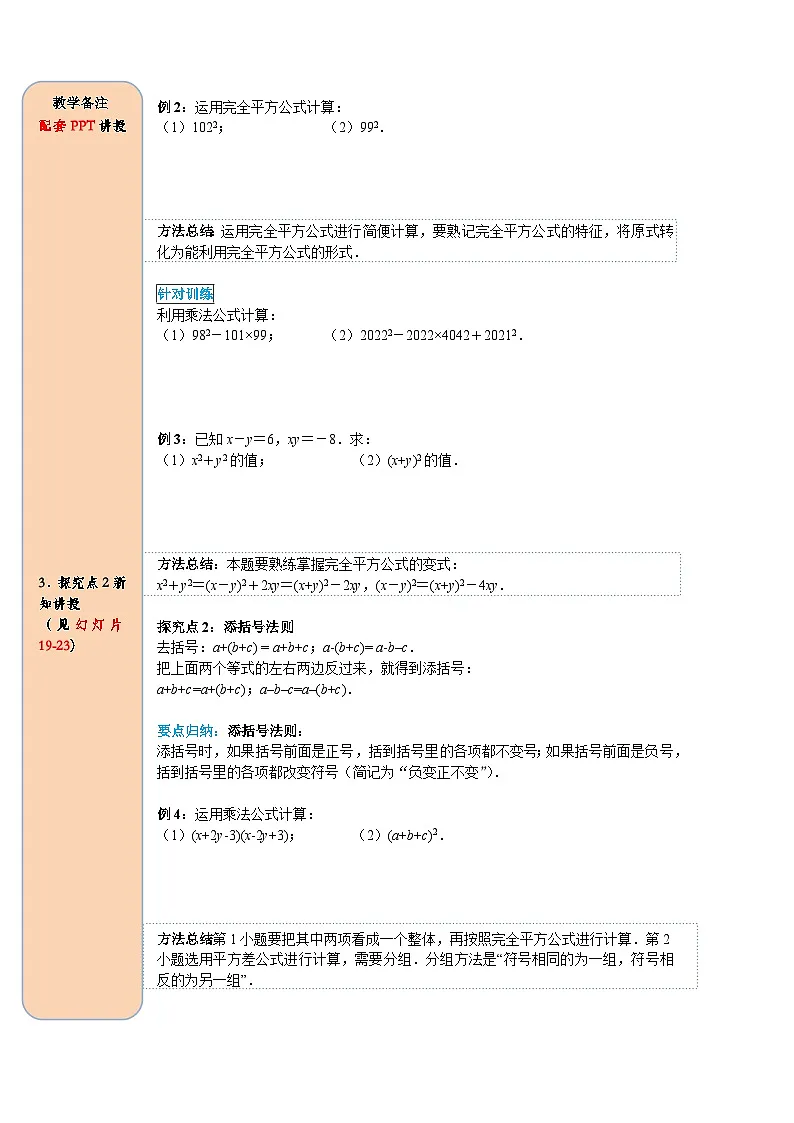 （2025-2026学年）人教八年级数学上册14.2.2 完全平方公式 导学案（练习附答案）第3页