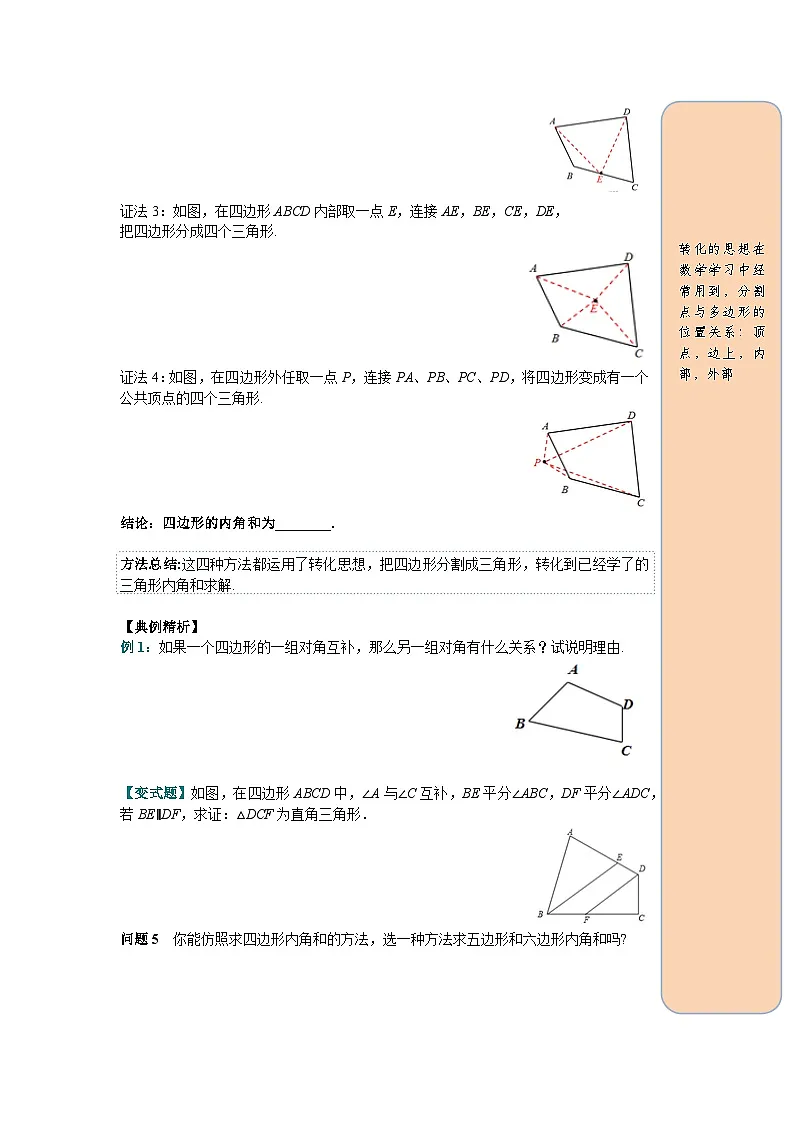（2025-2026学年）人教八年级数学上册11.3.2 多边形的内角和 导学案（练习附答案）第2页