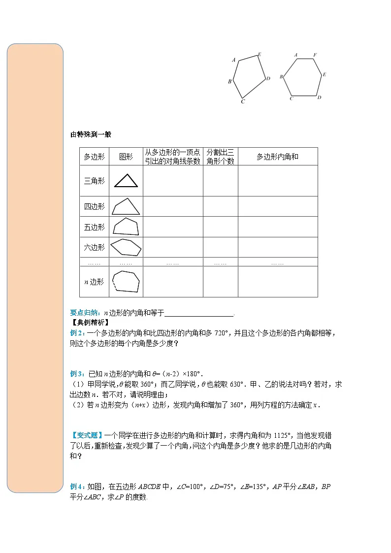 （2025-2026学年）人教八年级数学上册11.3.2 多边形的内角和 导学案（练习附答案）第3页
