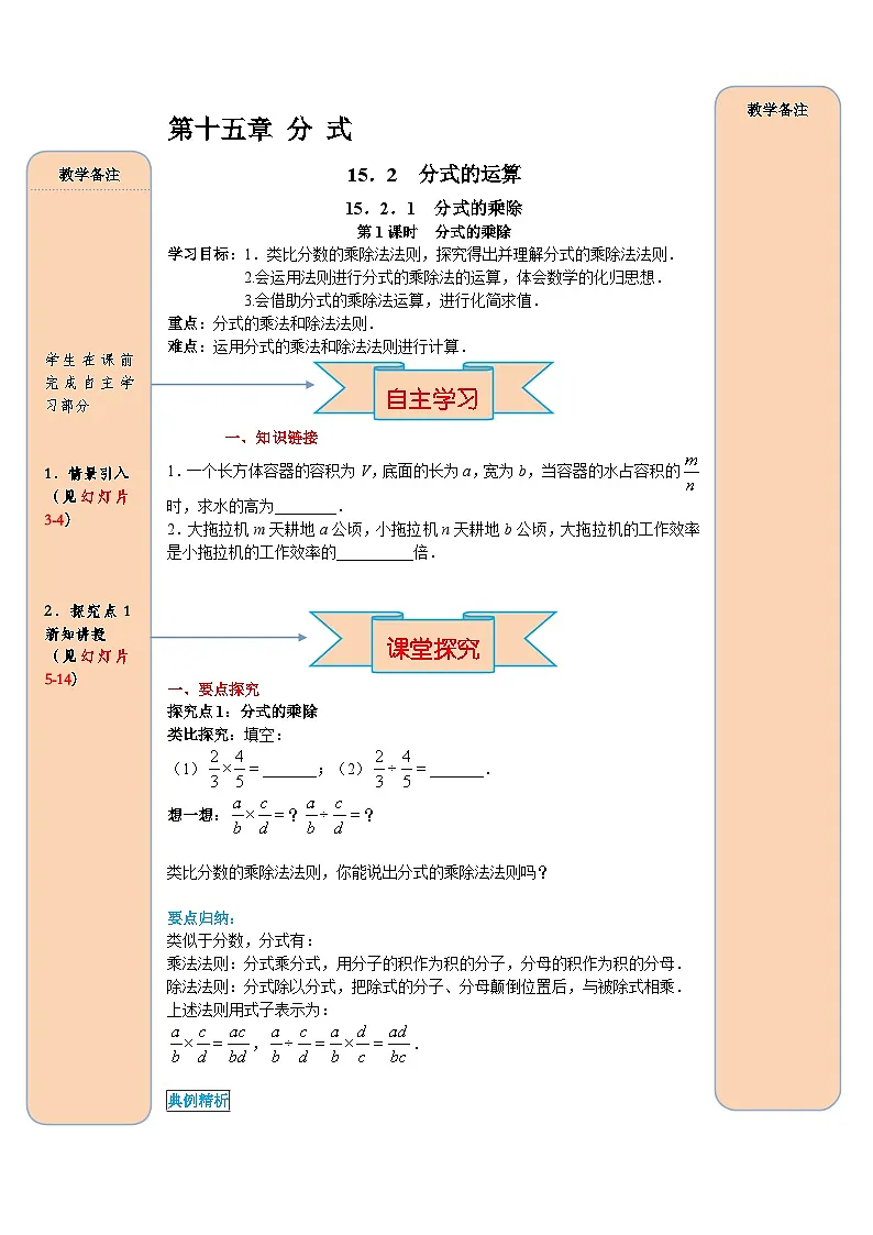 （2025-2026学年）人教八年级数学上册15.2.1 第1课时 分式的乘除 导学案（练习附答案）第1页
