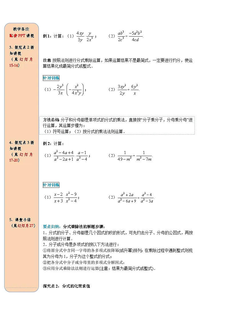 （2025-2026学年）人教八年级数学上册15.2.1 第1课时 分式的乘除 导学案（练习附答案）第2页