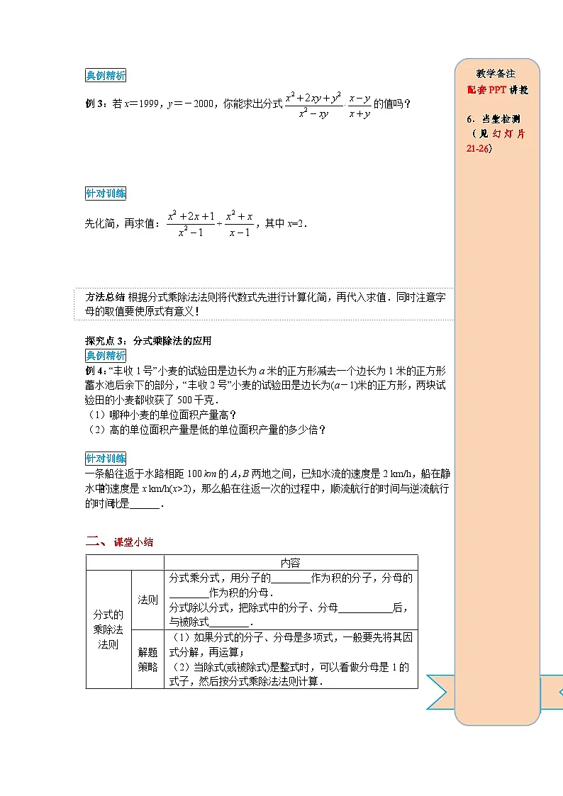 （2025-2026学年）人教八年级数学上册15.2.1 第1课时 分式的乘除 导学案（练习附答案）第3页