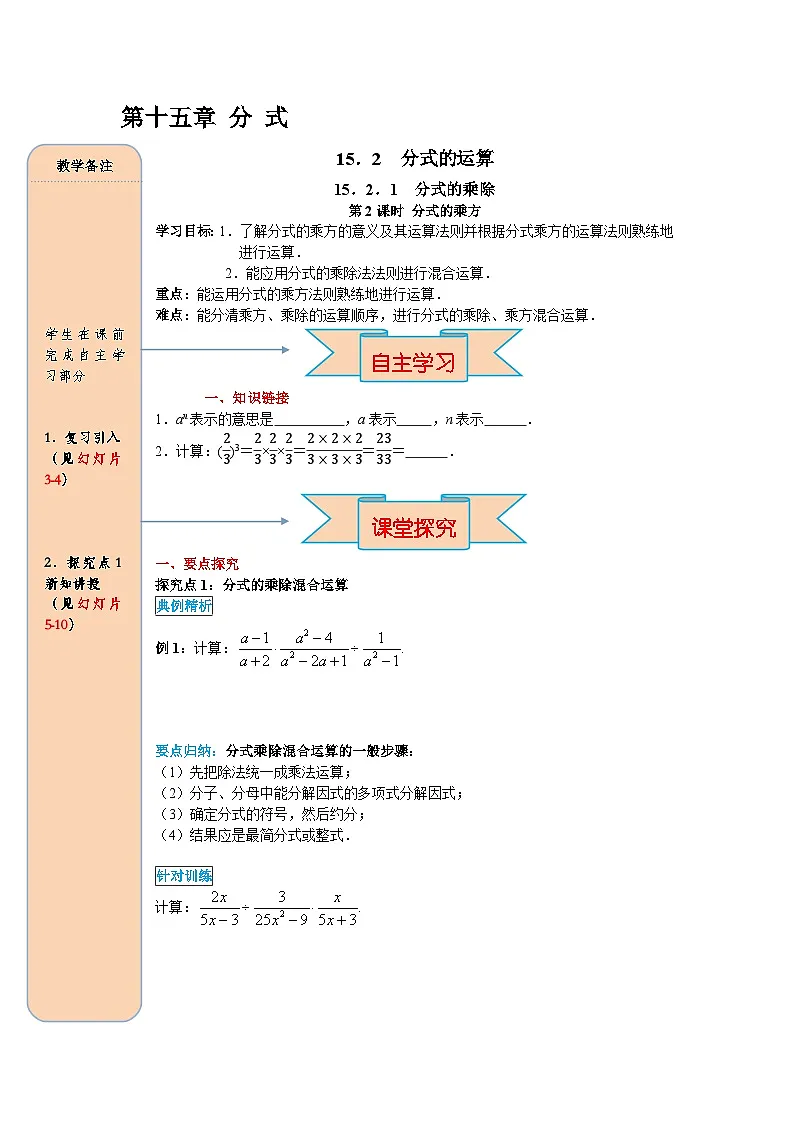 （2025-2026学年）人教八年级数学上册15.2.1 第2课时 分式的乘方 导学案（练习附答案）第1页