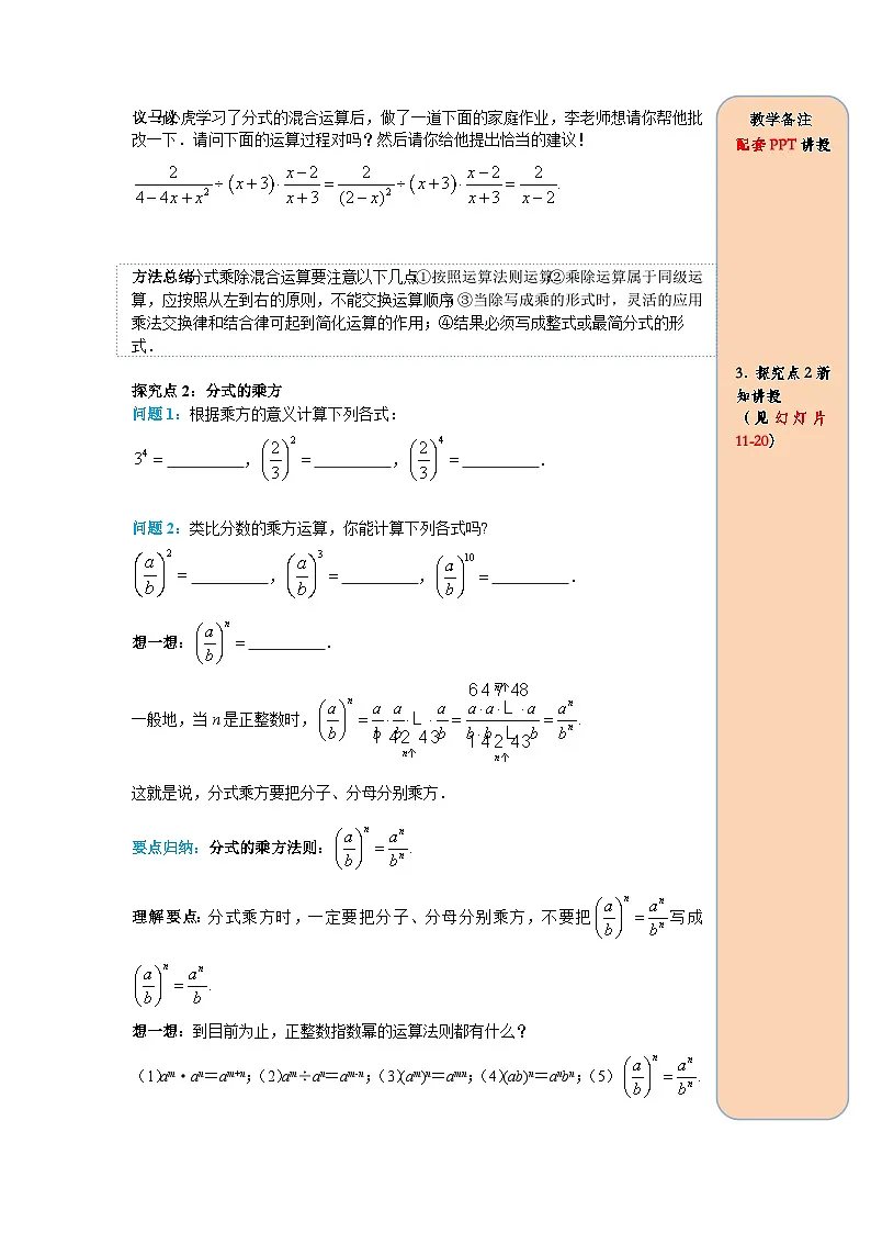 （2025-2026学年）人教八年级数学上册15.2.1 第2课时 分式的乘方 导学案（练习附答案）第2页