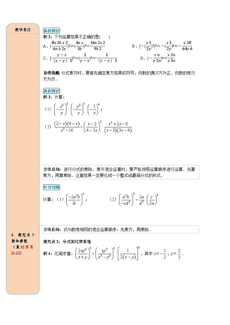 （2025-2026学年）人教八年级数学上册15.2.1 第2课时 分式的乘方 导学案（练习附答案）第3页