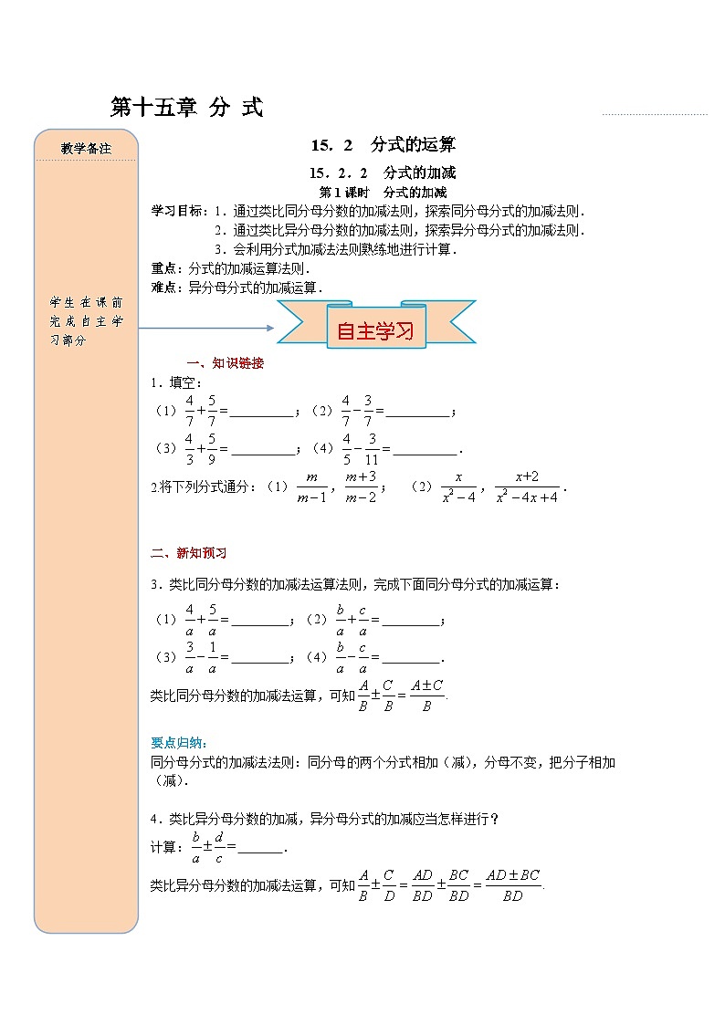 （2025-2026学年）人教八年级数学上册15.2.2 第1课时 分式的加减 导学案（练习附答案）第1页