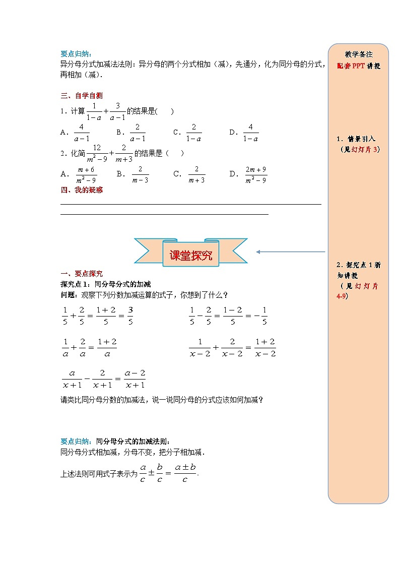 （2025-2026学年）人教八年级数学上册15.2.2 第1课时 分式的加减 导学案（练习附答案）第2页
