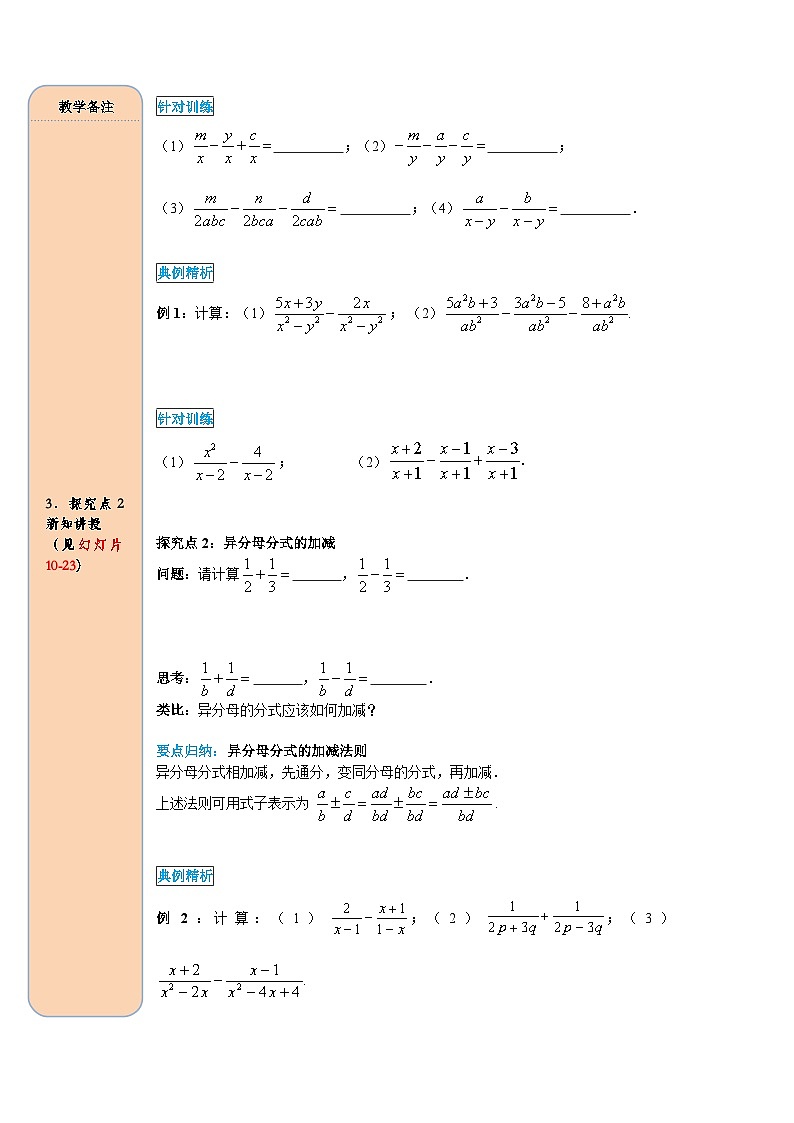 （2025-2026学年）人教八年级数学上册15.2.2 第1课时 分式的加减 导学案（练习附答案）第3页