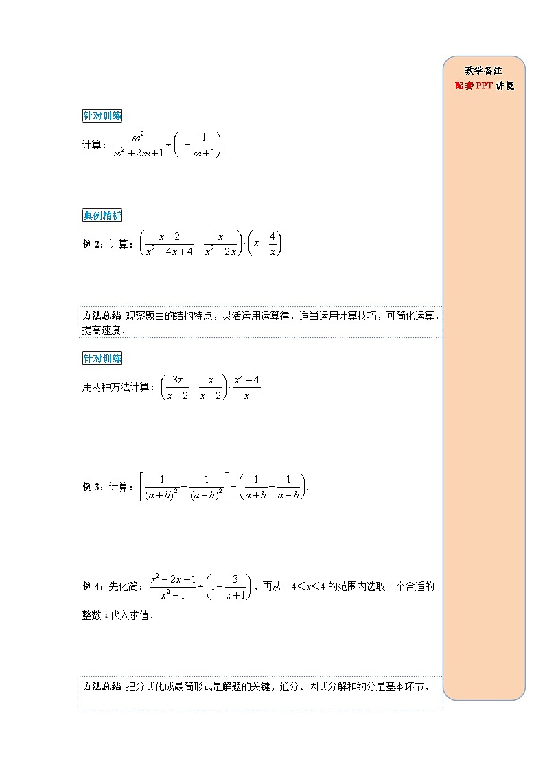 （2025-2026学年）人教八年级数学上册15.2.2 第2课时 分式的混合运算 导学案（练习附答案）第2页