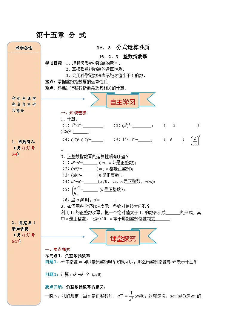 （2025-2026学年）人教八年级数学上册15.2.3 整数指数幂 导学案（练习附答案）第1页
