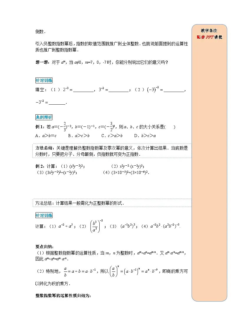 （2025-2026学年）人教八年级数学上册15.2.3 整数指数幂 导学案（练习附答案）第2页