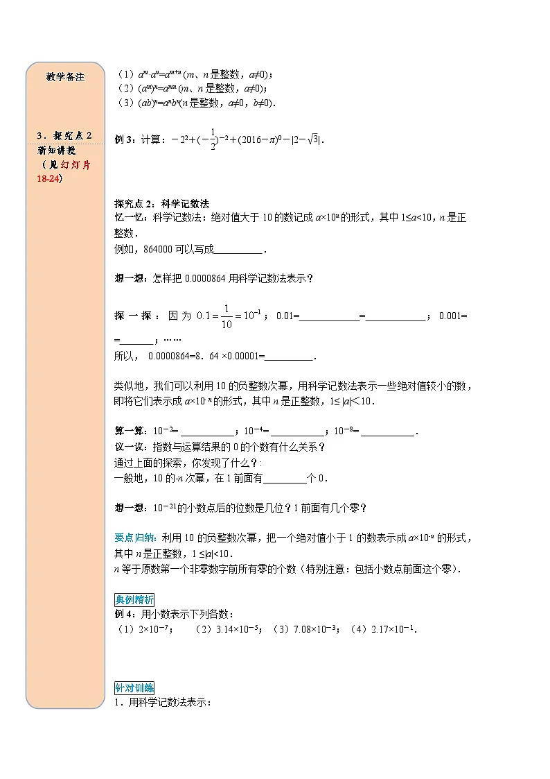 （2025-2026学年）人教八年级数学上册15.2.3 整数指数幂 导学案（练习附答案）第3页